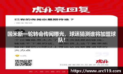 国米新一轮转会传闻曝光，球迷猜测谁将加盟球队！